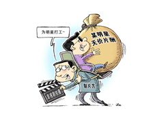 讓影視行業(yè)在陽(yáng)光下健康發(fā)展