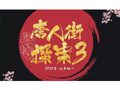 6部大片擠爆2020年電影春節(jié)檔