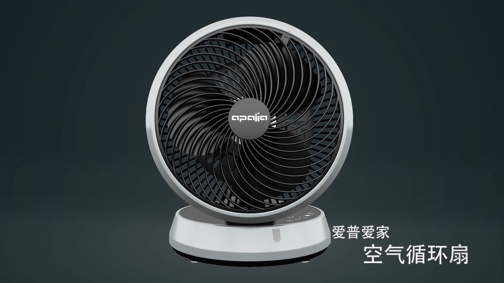 空氣循環(huán)扇三維動畫