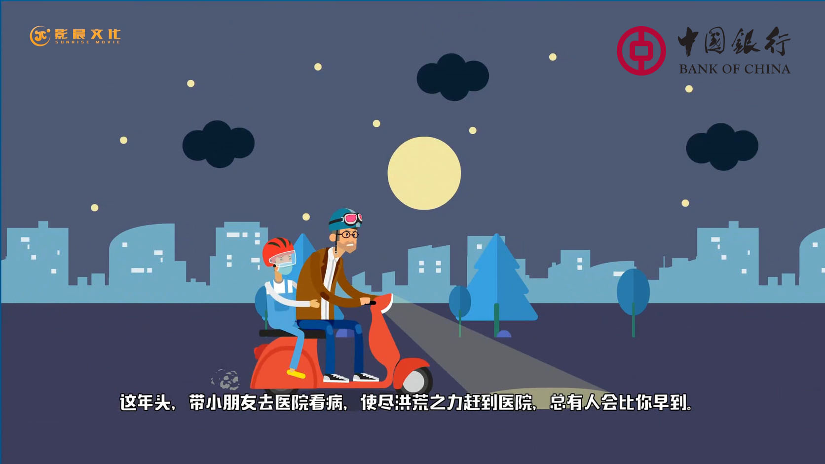 中國銀行宣傳MG動(dòng)畫制作案例