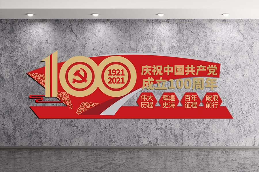 單位企業(yè)黨建文化展廳圖例