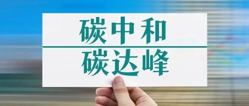 “雙碳”政策來(lái)襲，新能源環(huán)保企業(yè)宣傳片可以怎么做？