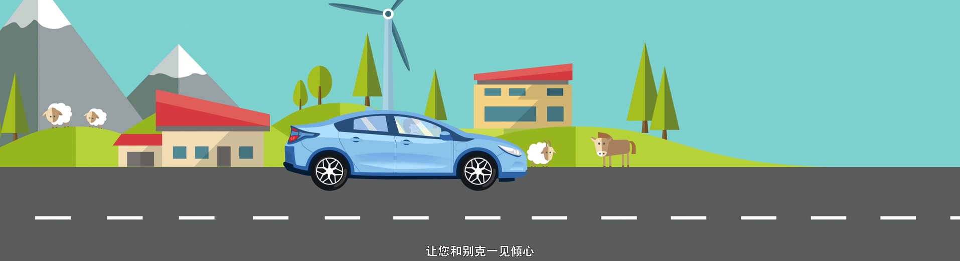 別克汽車MG動畫