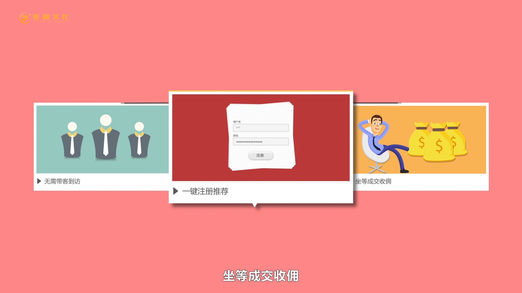富力傭多多APP宣傳動畫