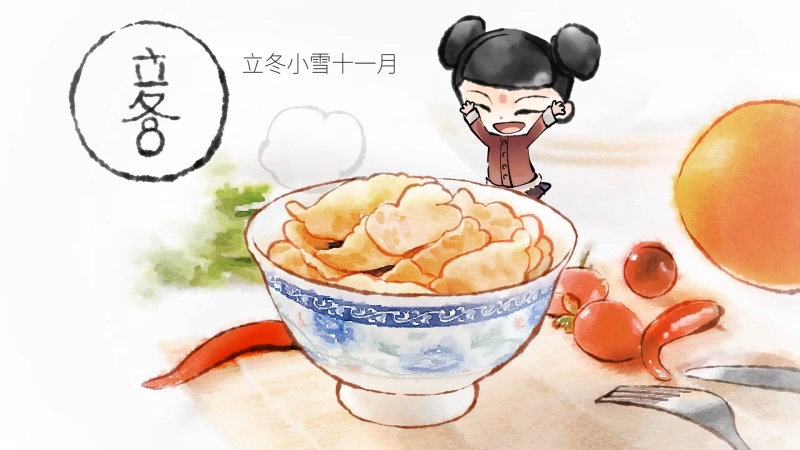 二十四節(jié)氣二維動(dòng)畫介紹